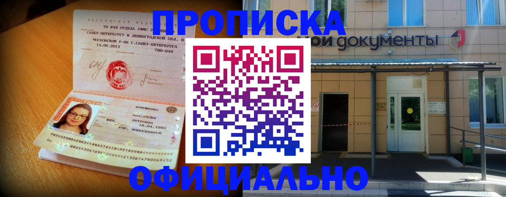 прописка для военкомата в Анжеро-Судженске
