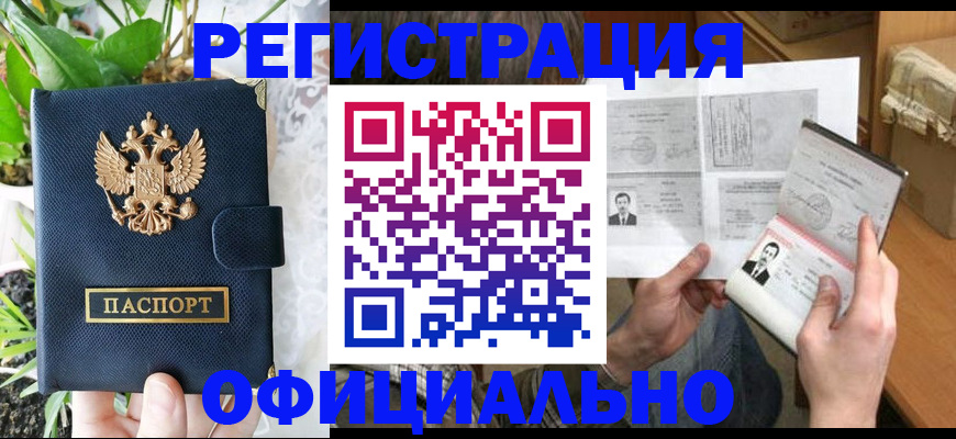прописка поиск в Анжеро-Судженске